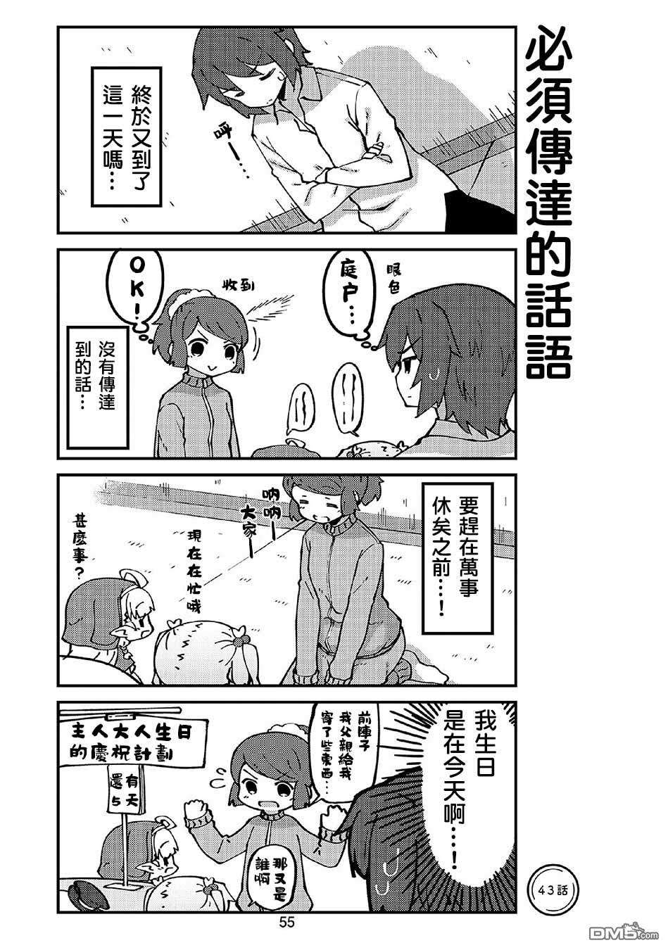 我家的妖精小姐第43话 妖精小姐与生日