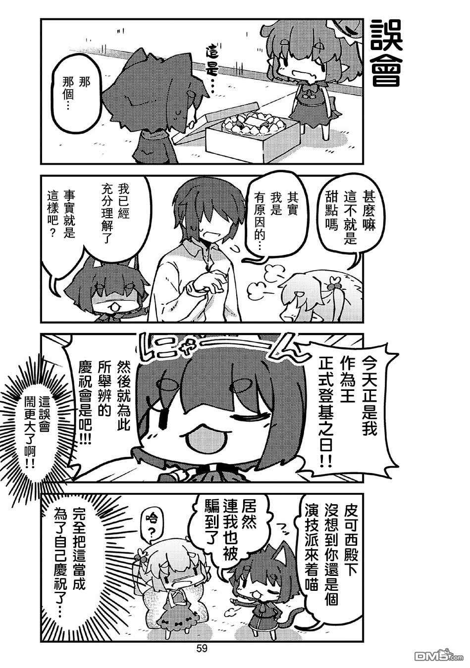我家的妖精小姐第43话 妖精小姐与生日