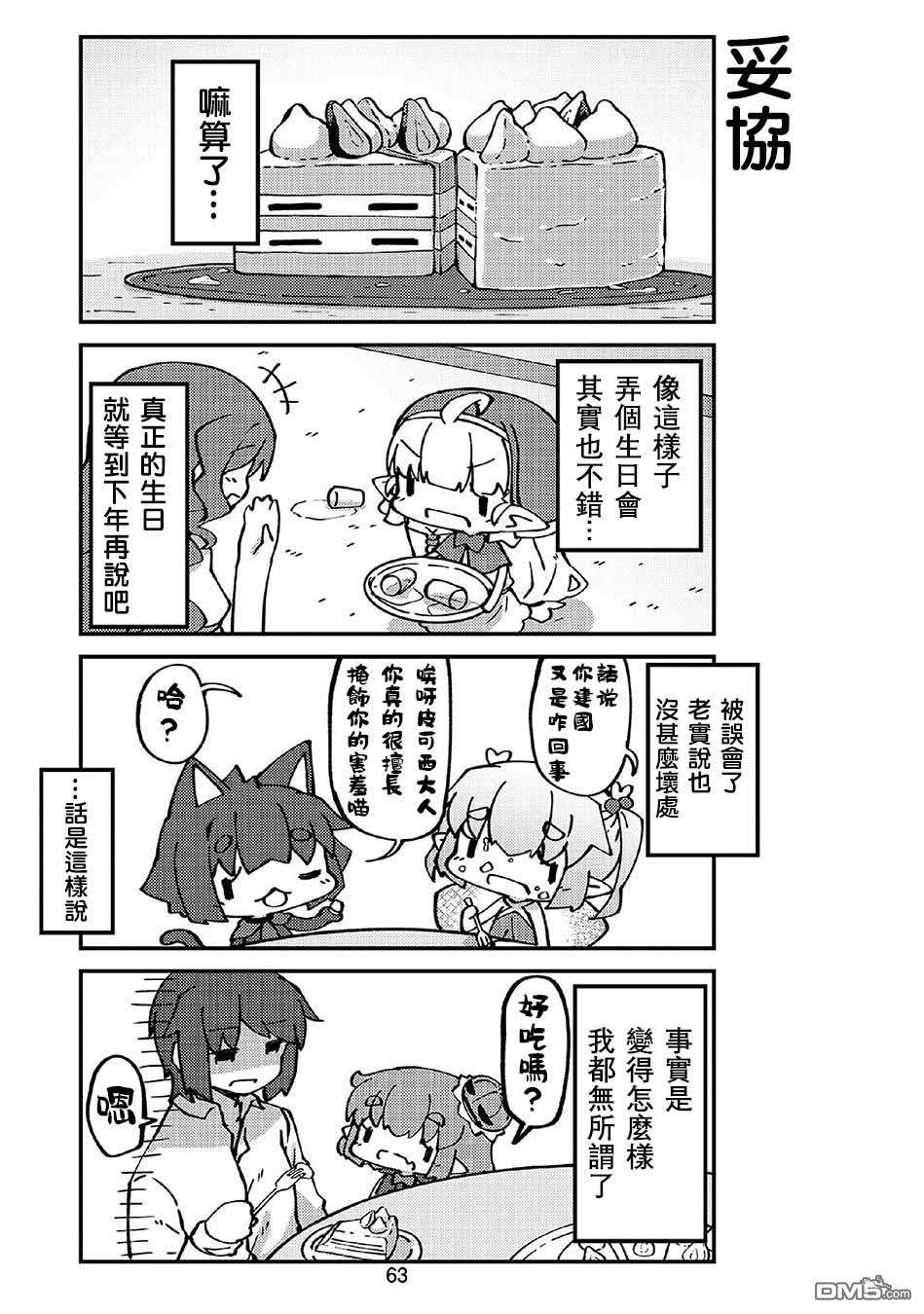 我家的妖精小姐第43话 妖精小姐与生日