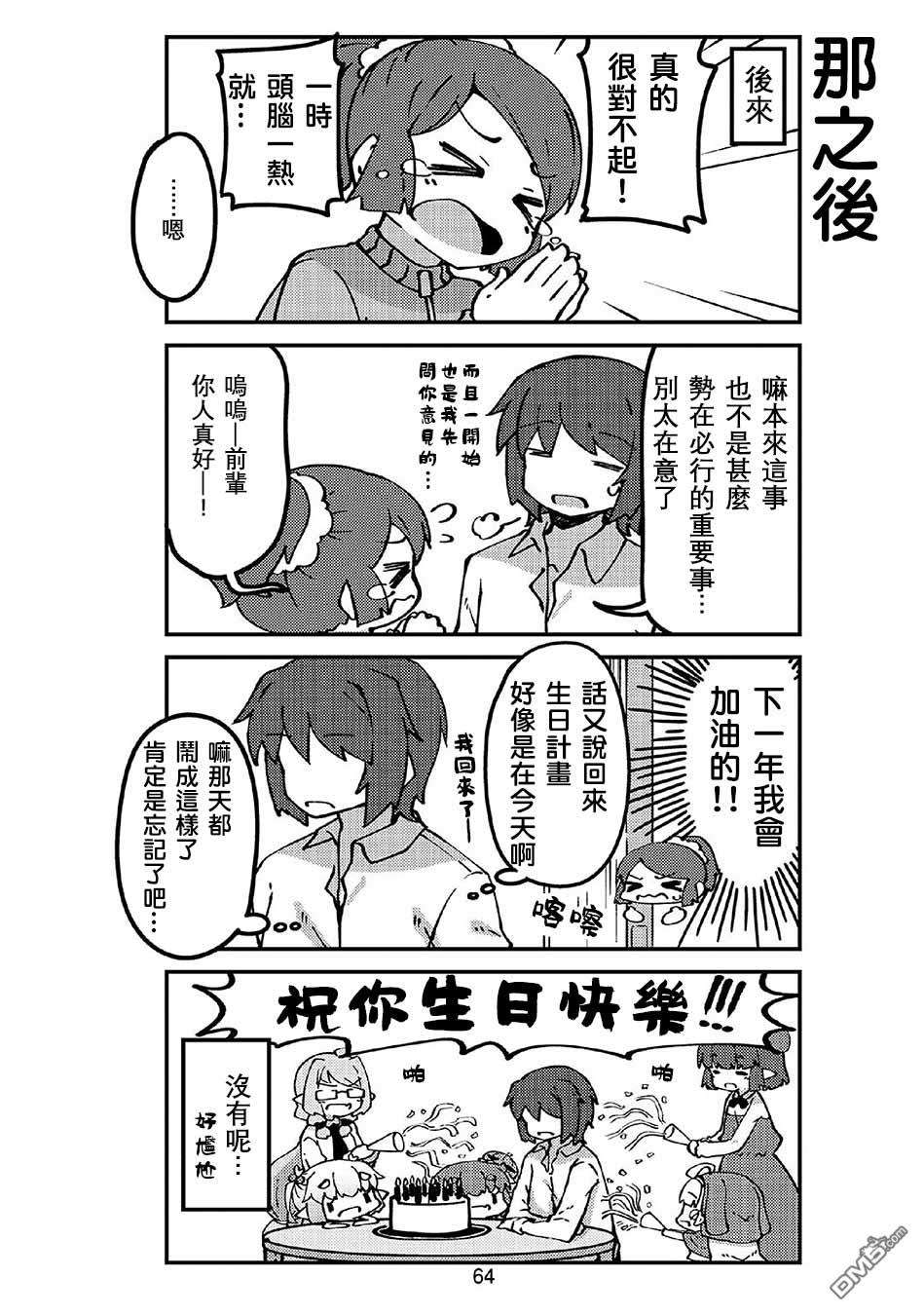 我家的妖精小姐第43话 妖精小姐与生日