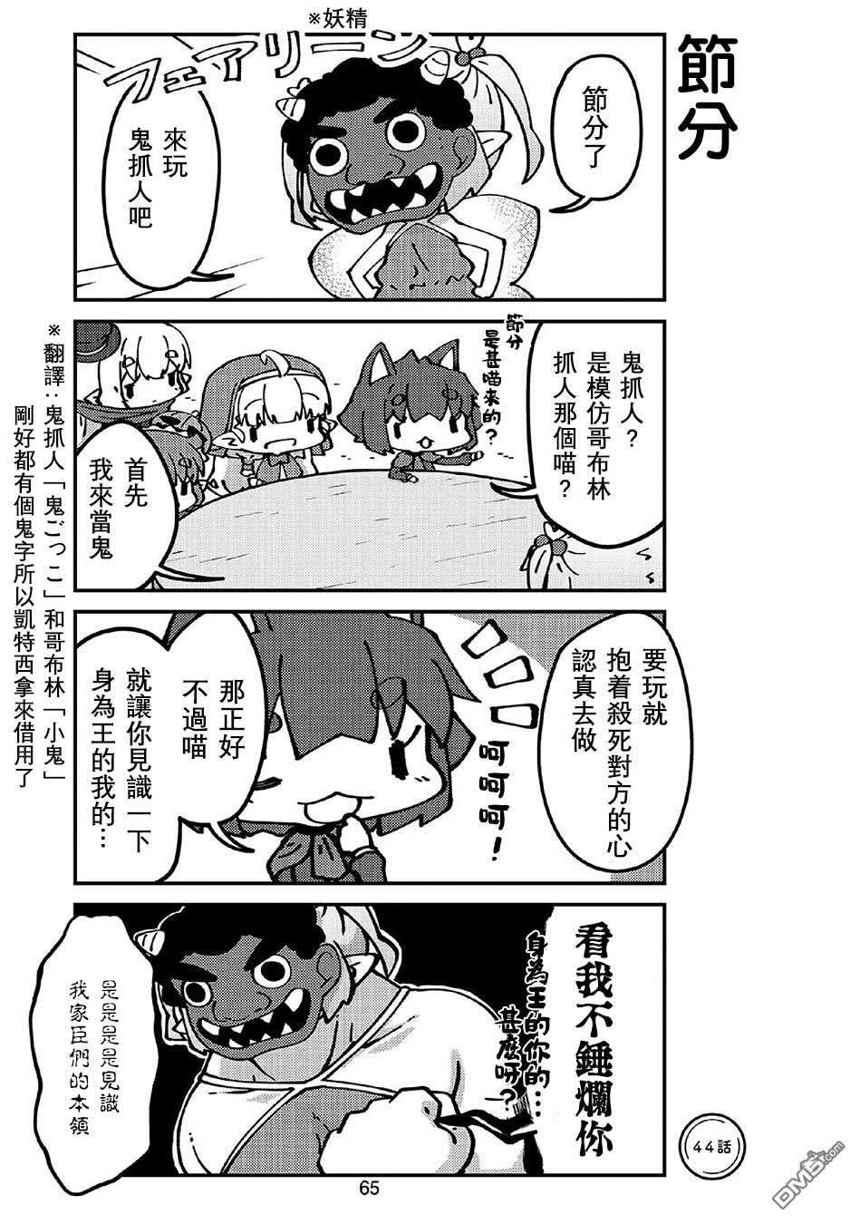 我家的妖精小姐第44话 妖精小姐与节分
