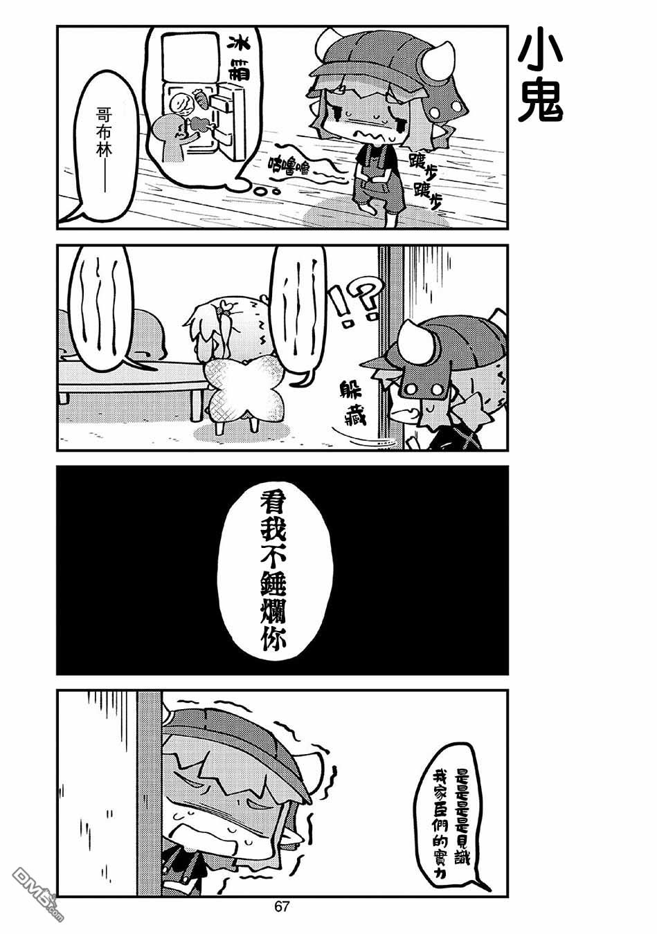 我家的妖精小姐第44话 妖精小姐与节分