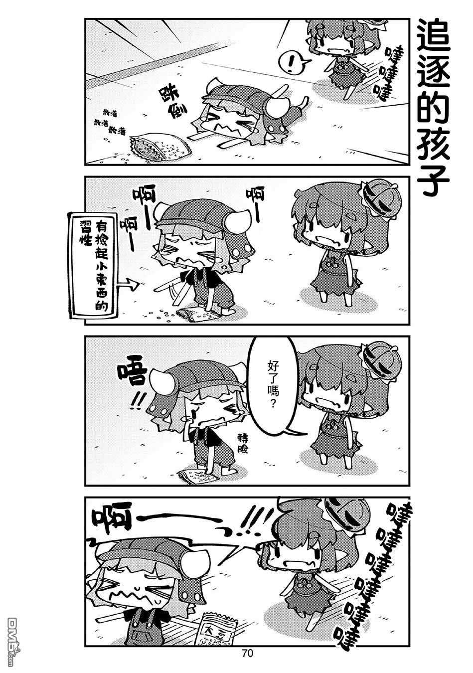 我家的妖精小姐第44话 妖精小姐与节分