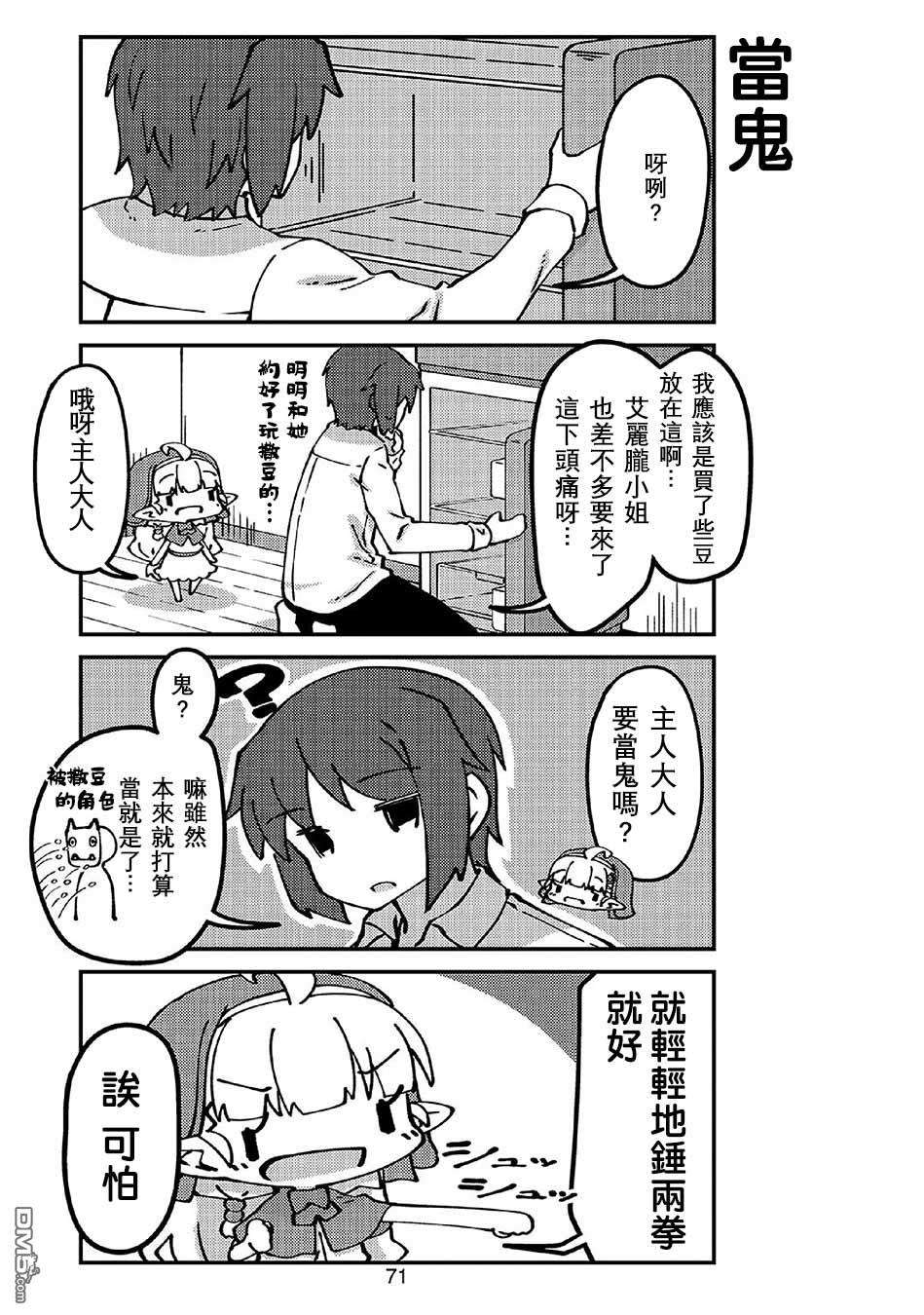 我家的妖精小姐第44话 妖精小姐与节分