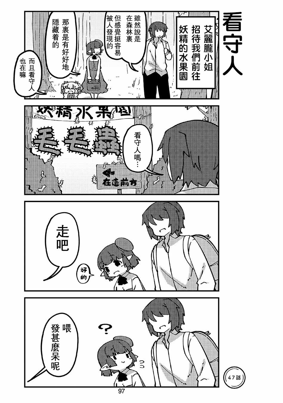 我家的妖精小姐第47话