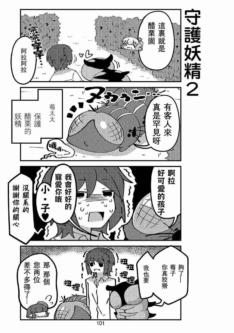 我家的妖精小姐第47话