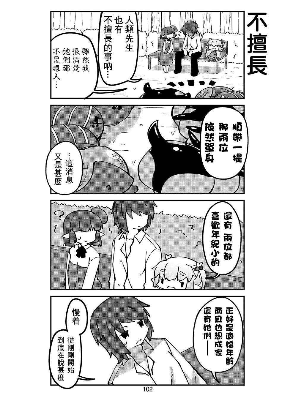 我家的妖精小姐第47话