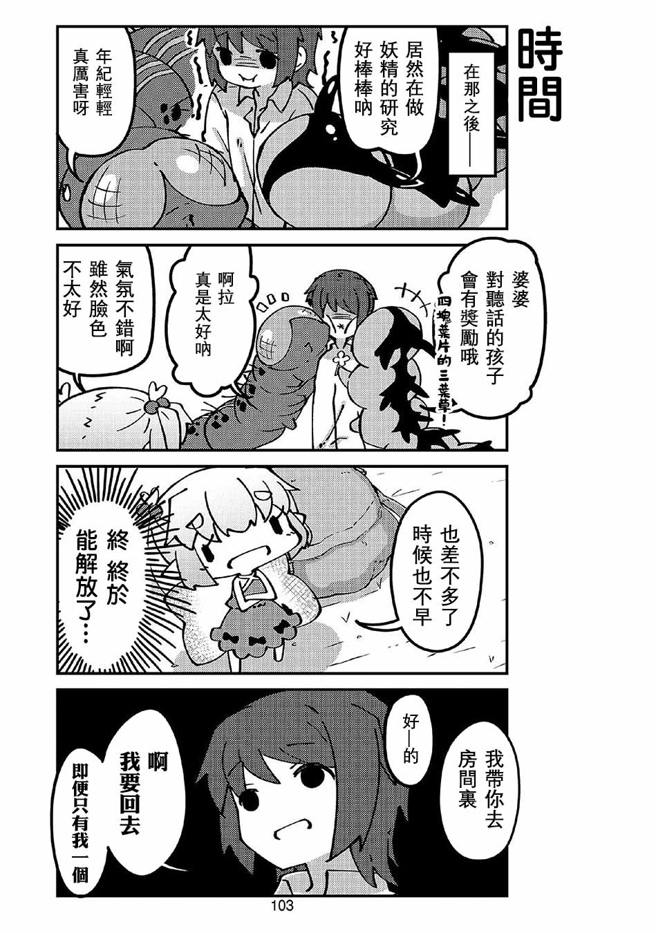 我家的妖精小姐第47话