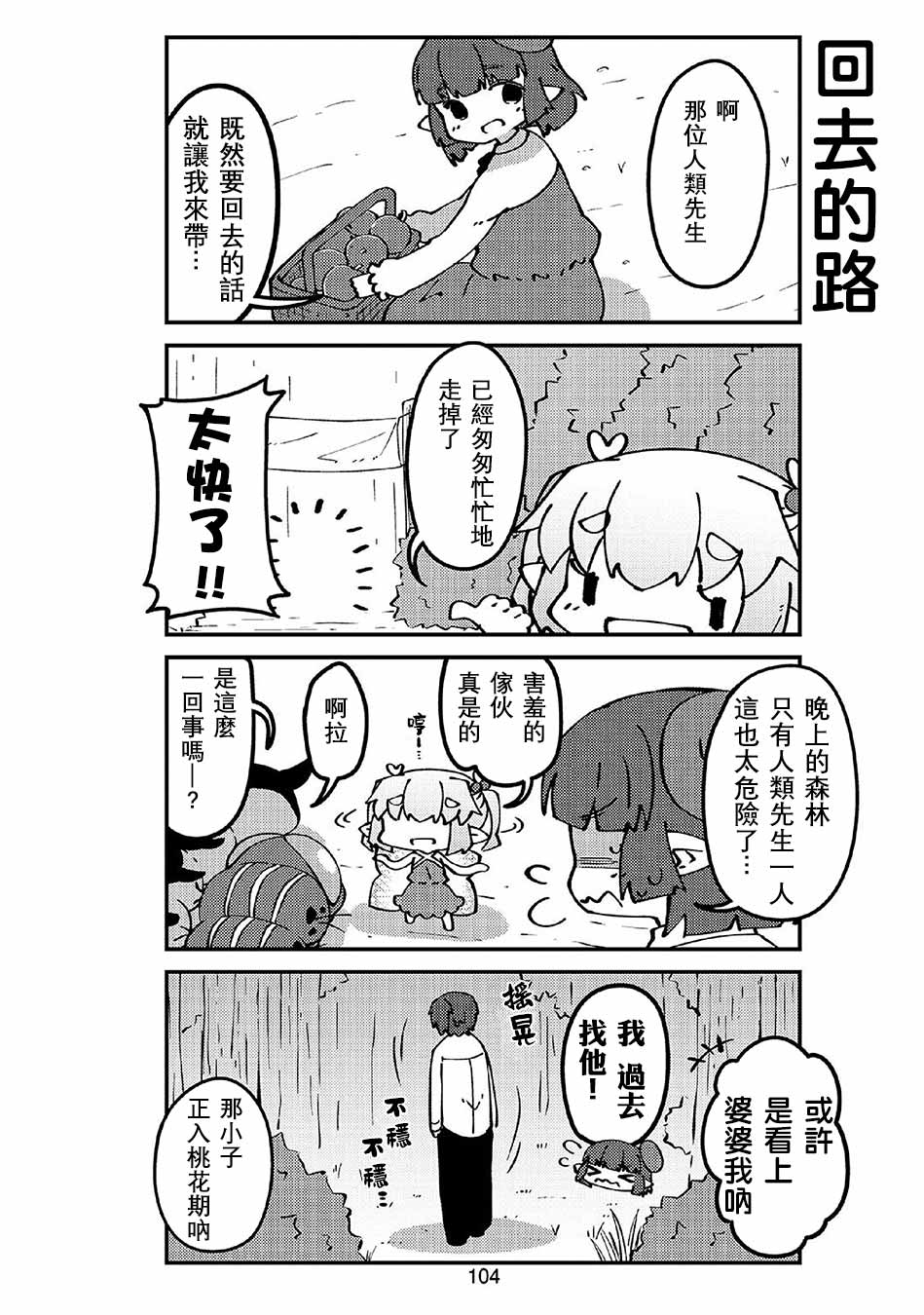 我家的妖精小姐第47话