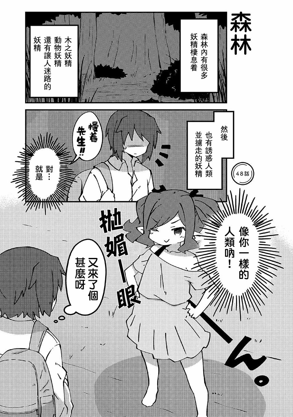 我家的妖精小姐第48话