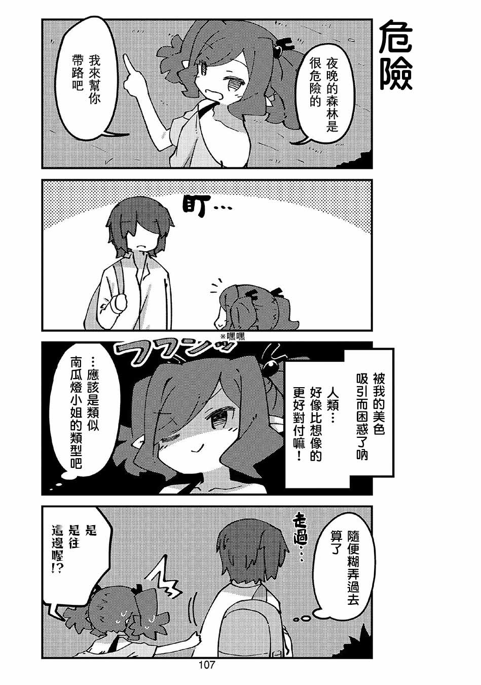 我家的妖精小姐第48话
