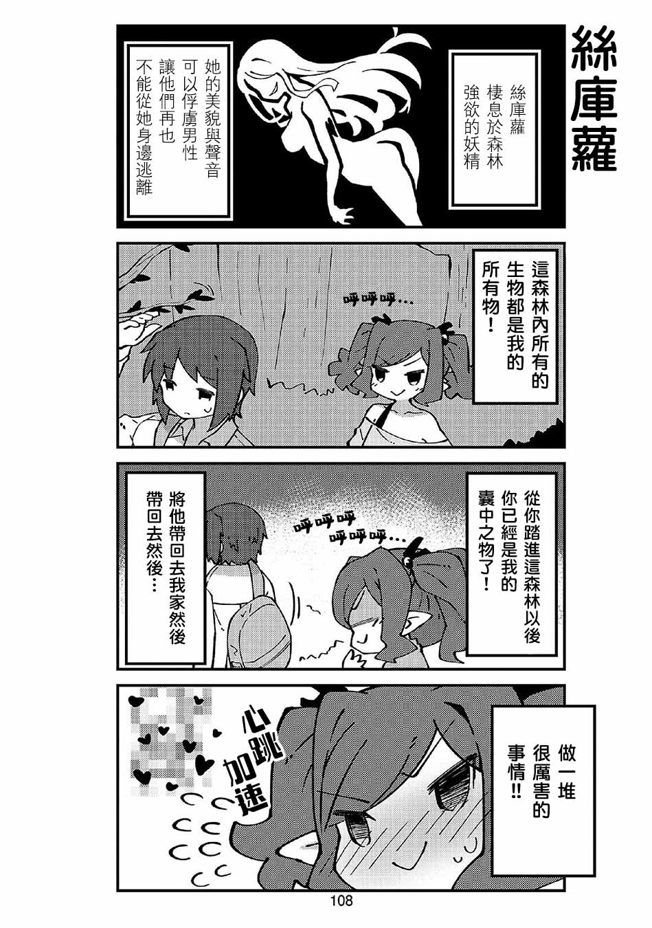 我家的妖精小姐第48话