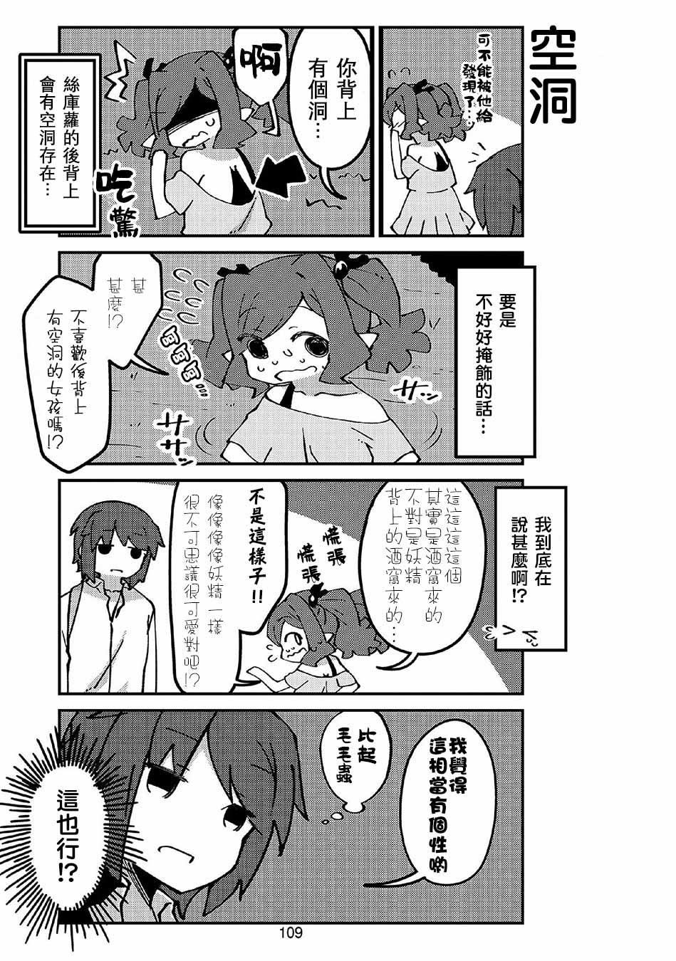 我家的妖精小姐第48话