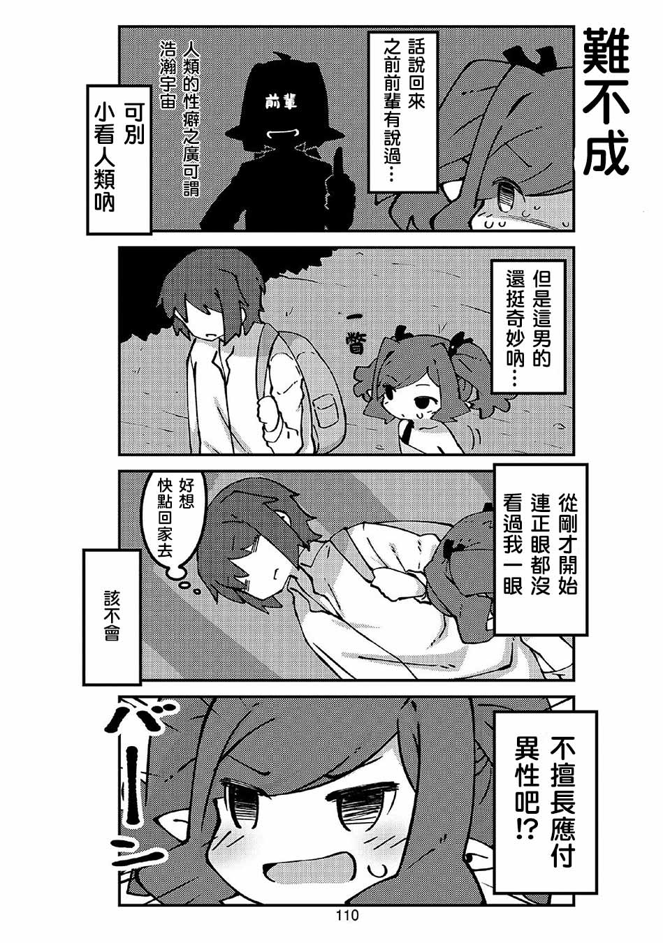 我家的妖精小姐第48话
