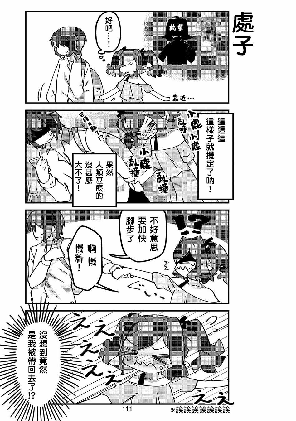 我家的妖精小姐第48话