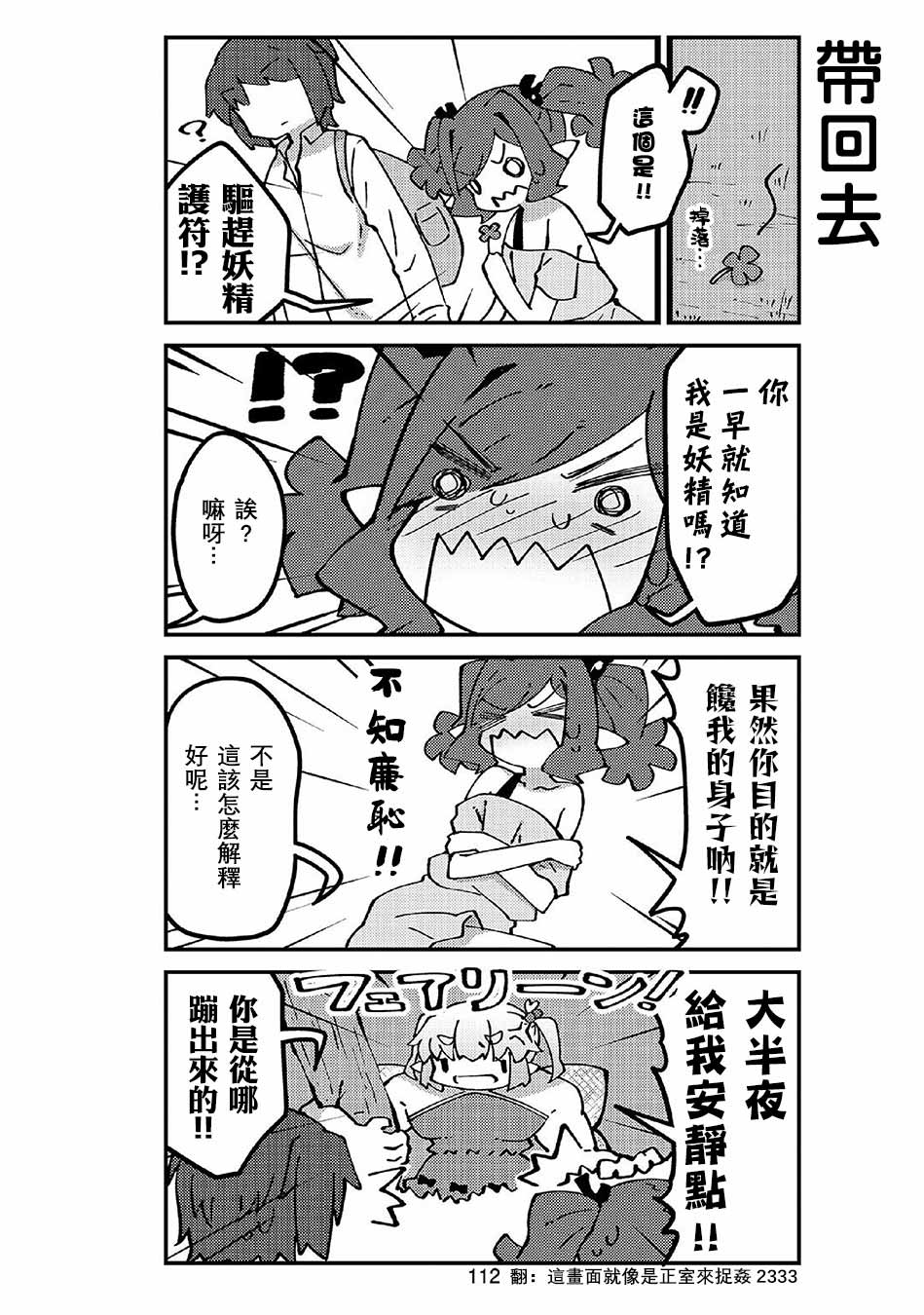 我家的妖精小姐第48话