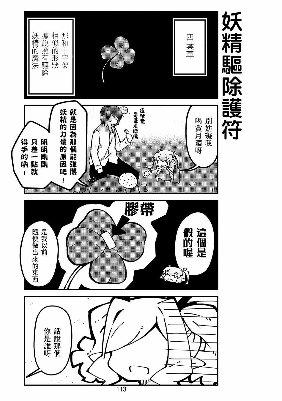 我家的妖精小姐第48话