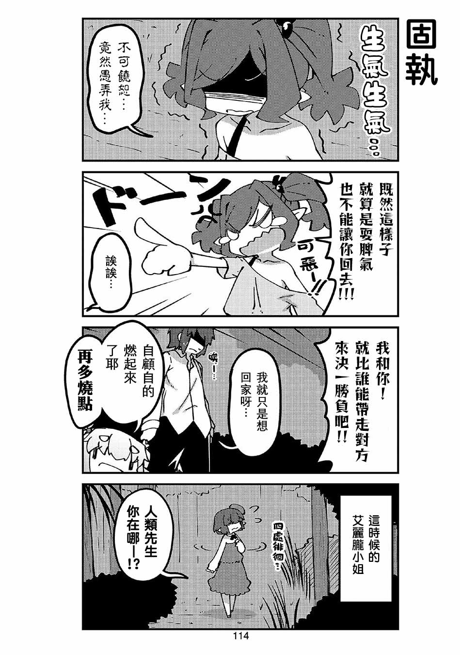 我家的妖精小姐第48话