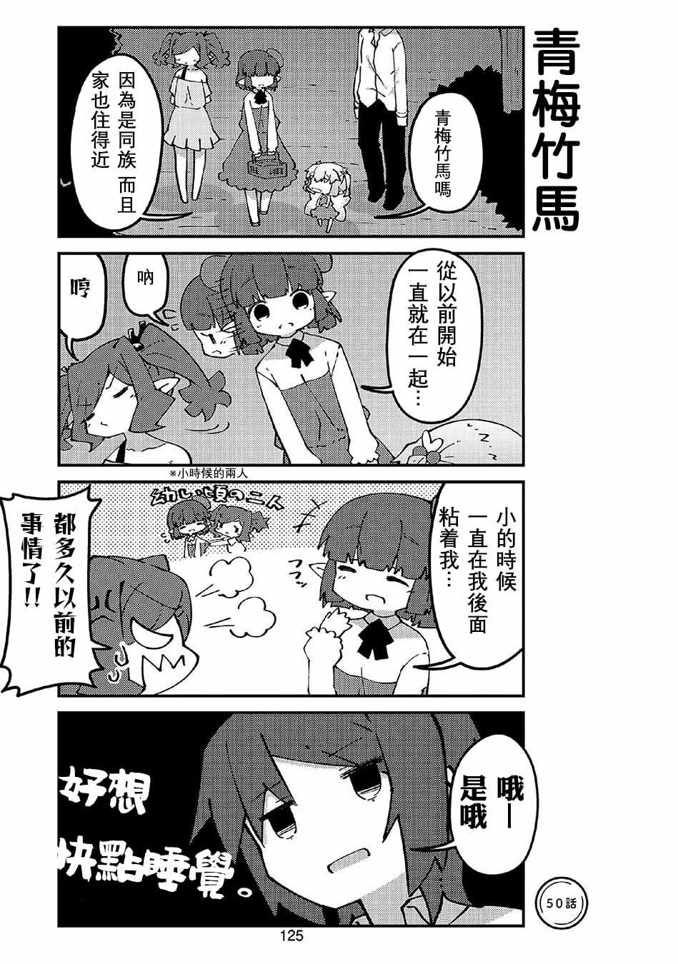 我家的妖精小姐第50话