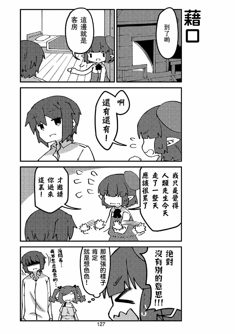 我家的妖精小姐第50话