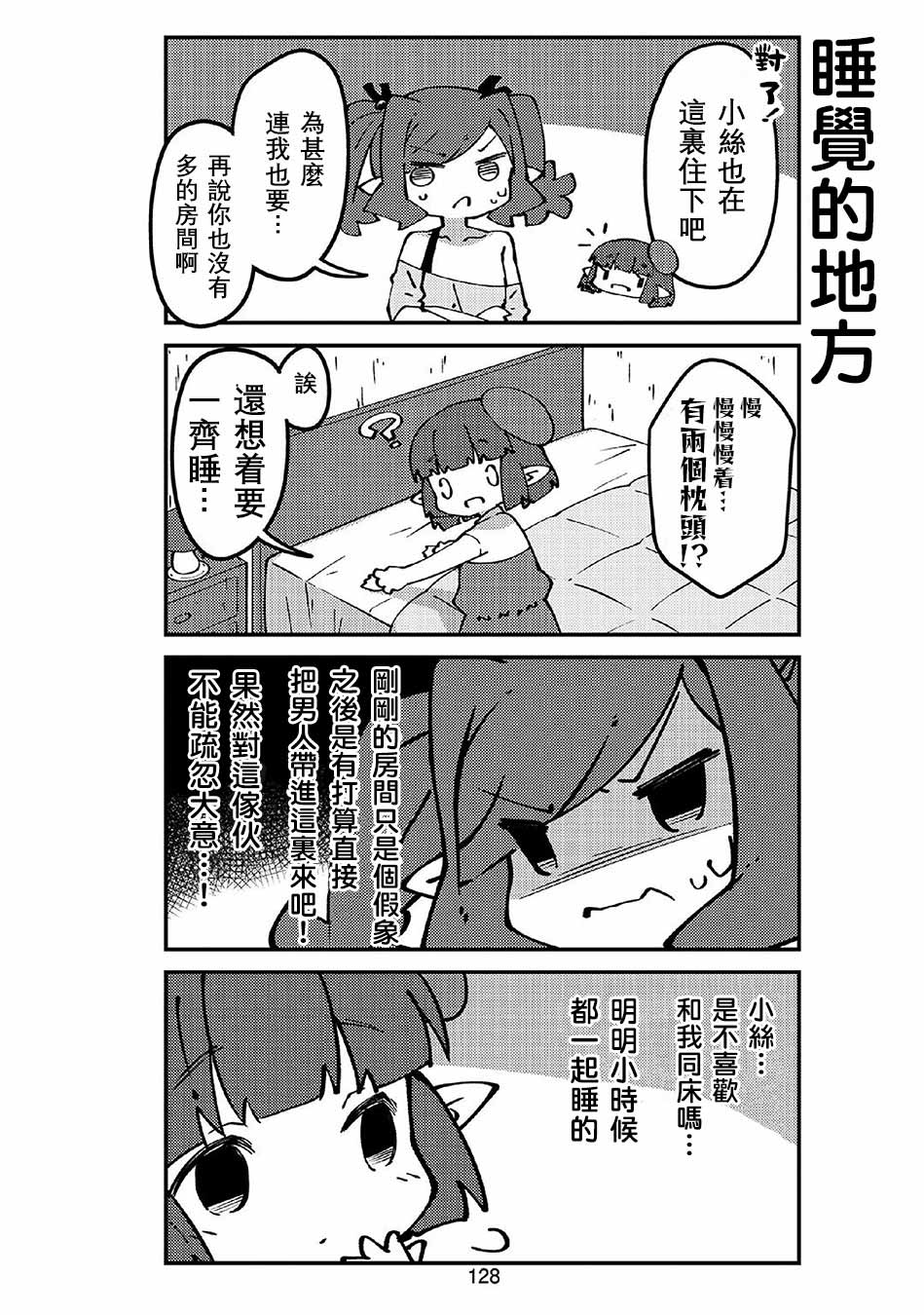 我家的妖精小姐第50话