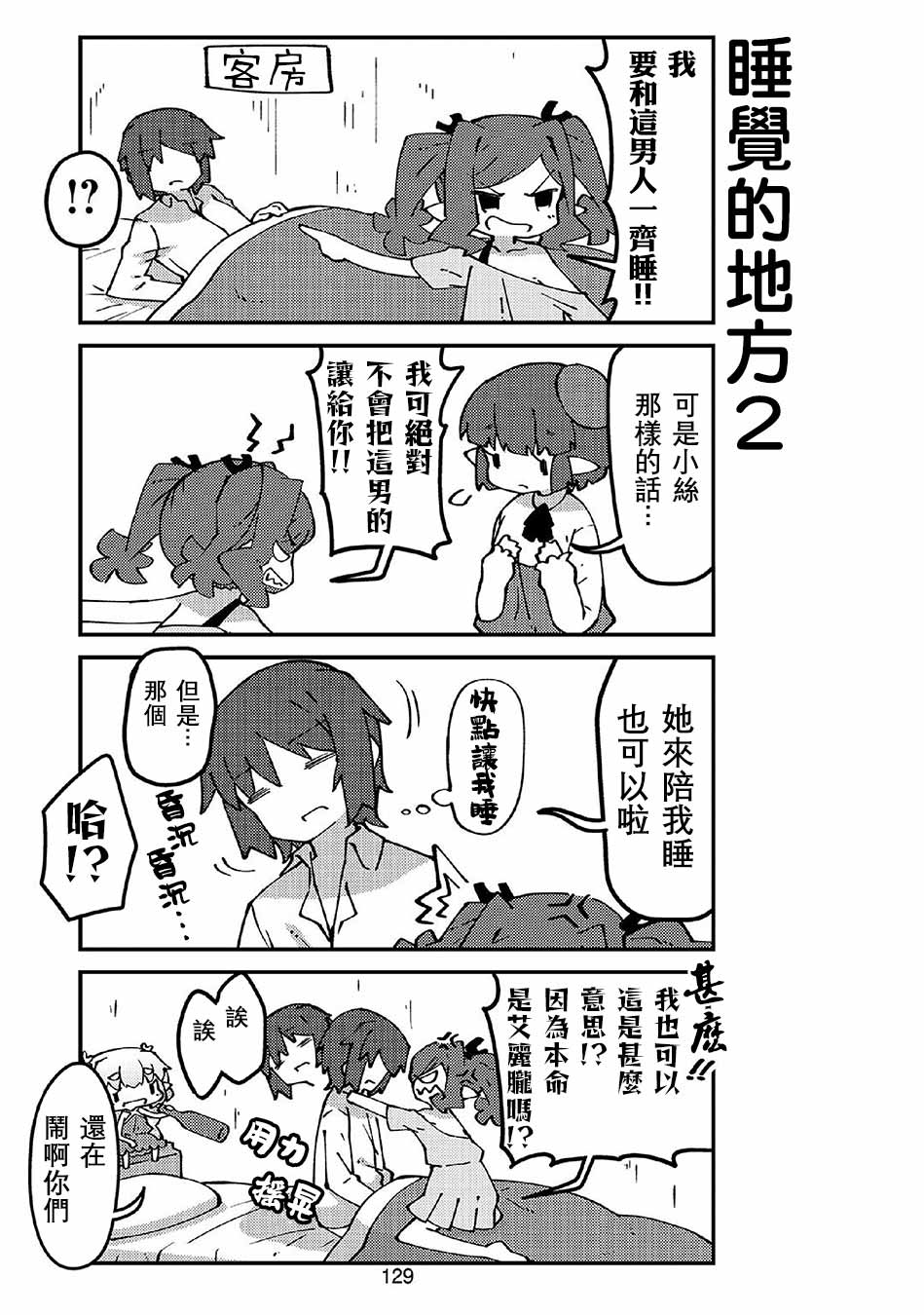 我家的妖精小姐第50话