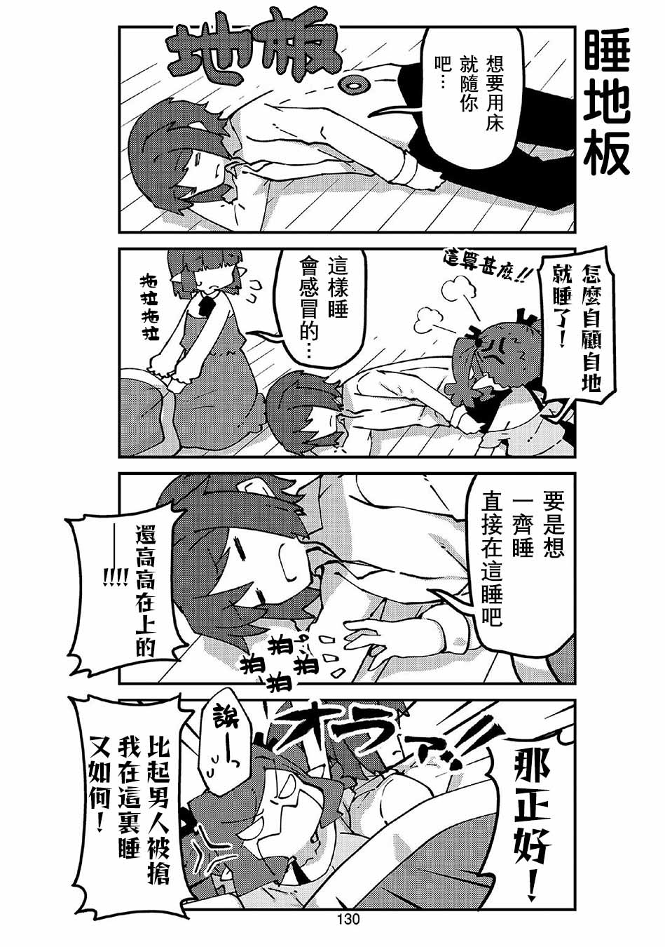 我家的妖精小姐第50话