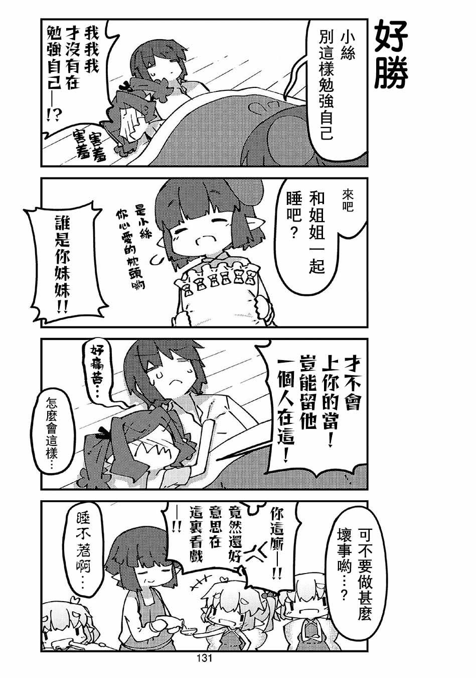 我家的妖精小姐第50话