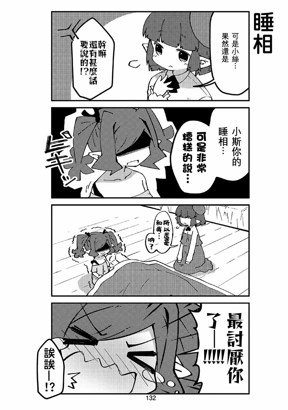 我家的妖精小姐第50话
