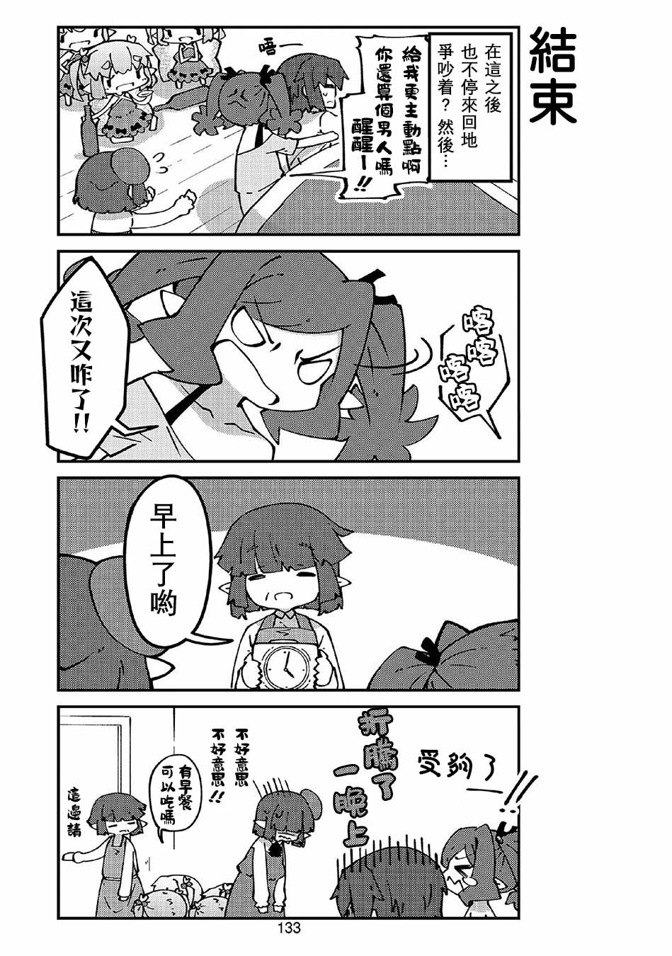 我家的妖精小姐第50话
