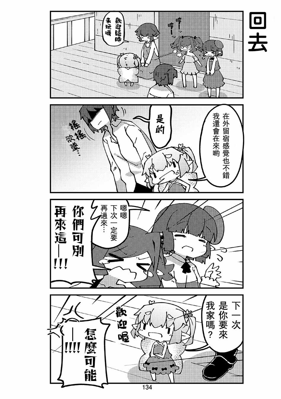我家的妖精小姐第50话