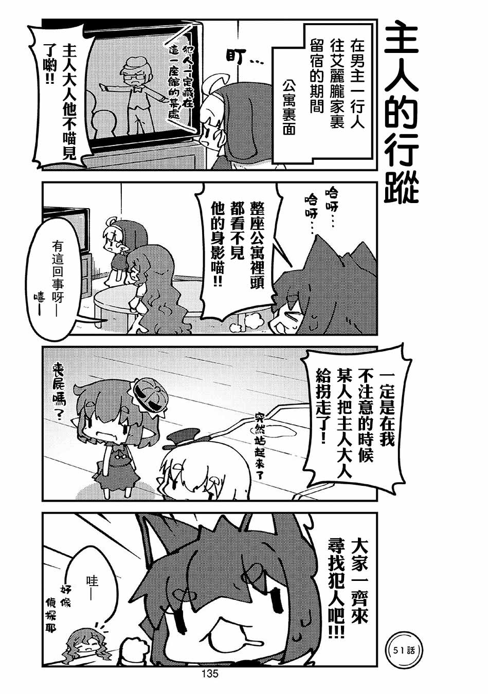 我家的妖精小姐第51话