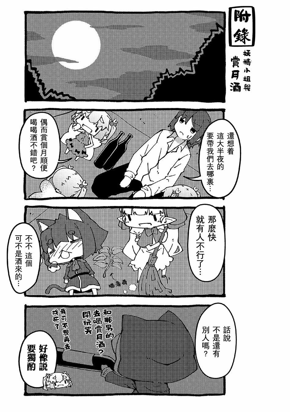 我家的妖精小姐第51话