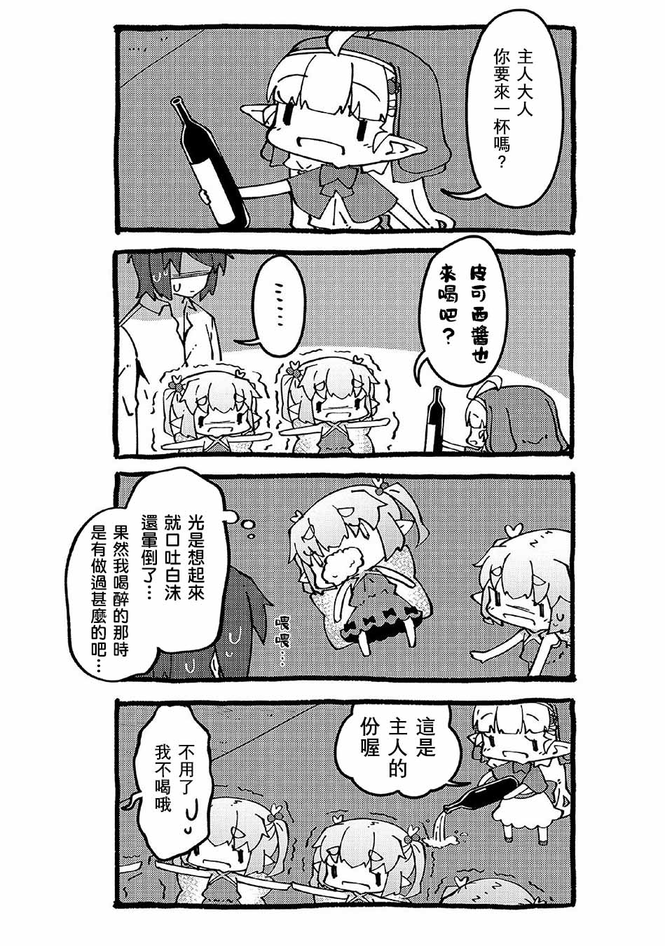 我家的妖精小姐第51话