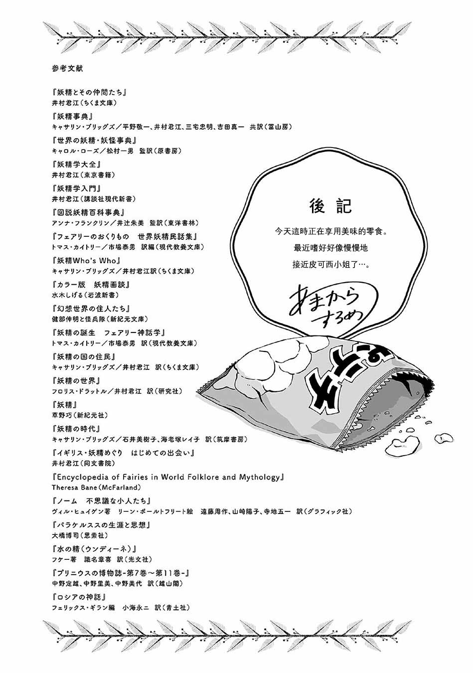 我家的妖精小姐第51话
