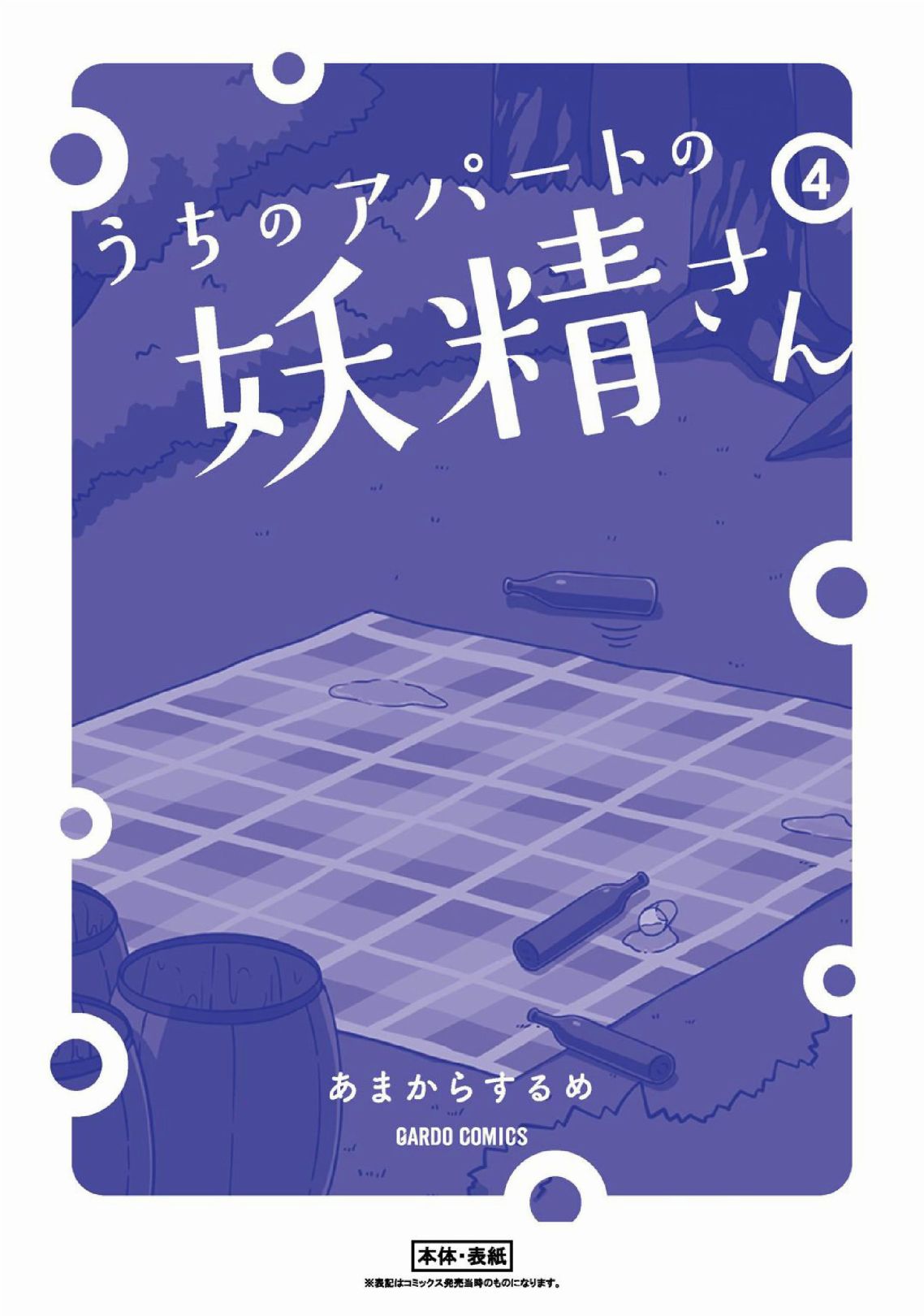 我家的妖精小姐第51话
