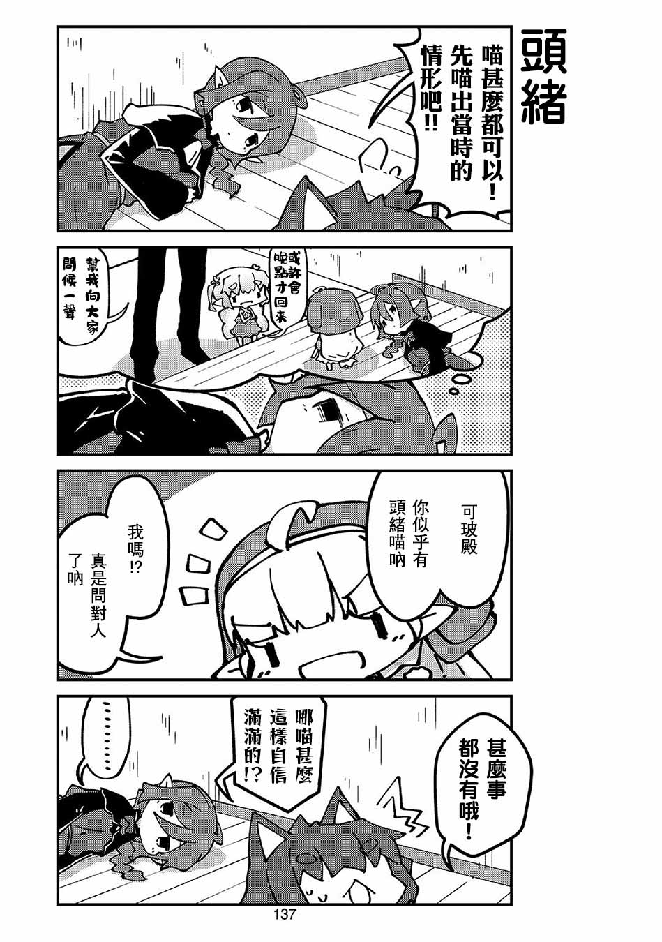 我家的妖精小姐第51话