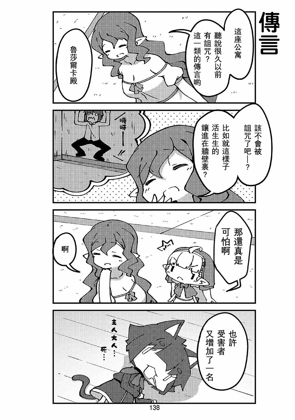 我家的妖精小姐第51话