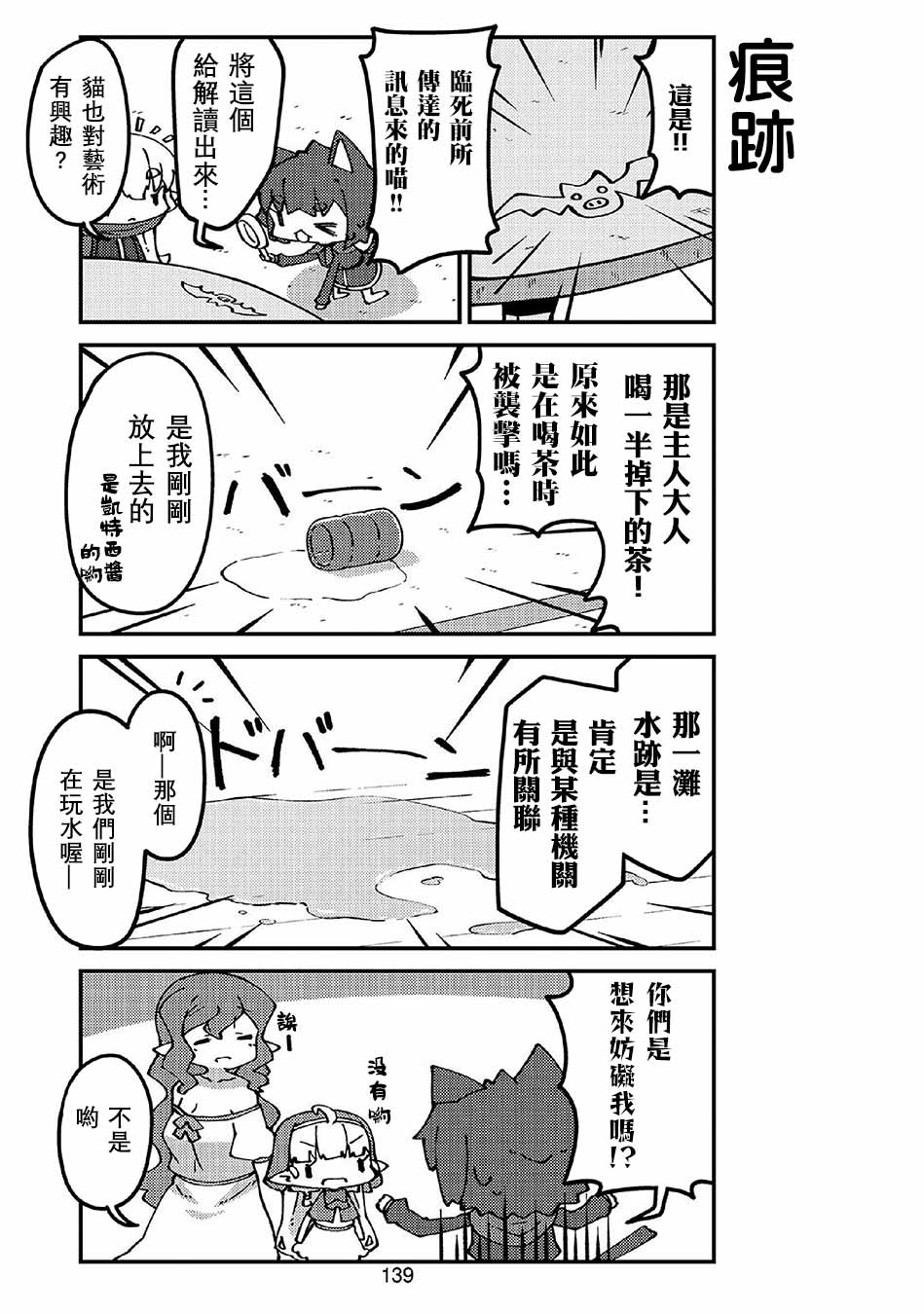 我家的妖精小姐第51话