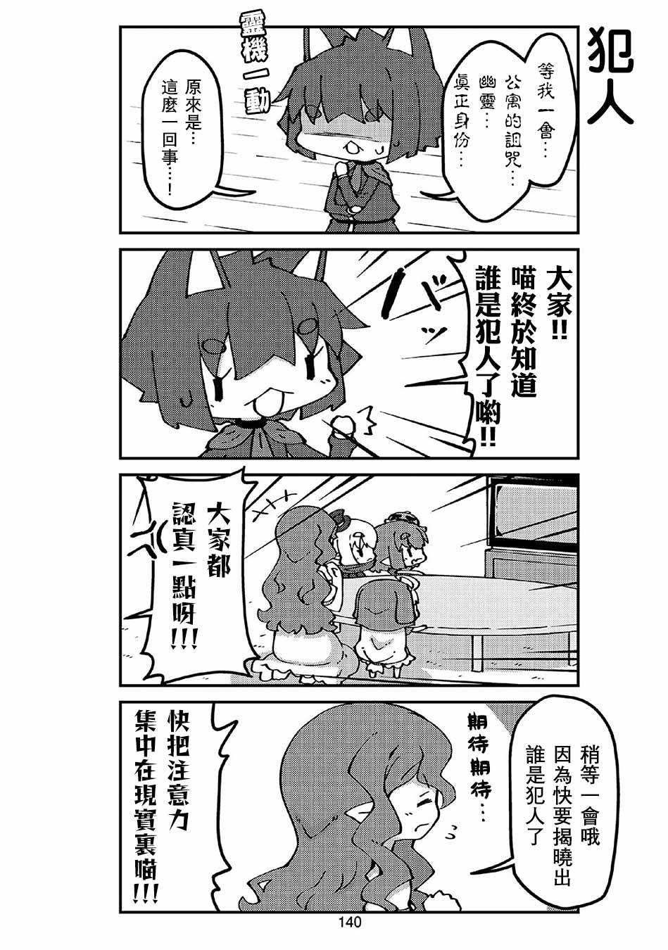 我家的妖精小姐第51话