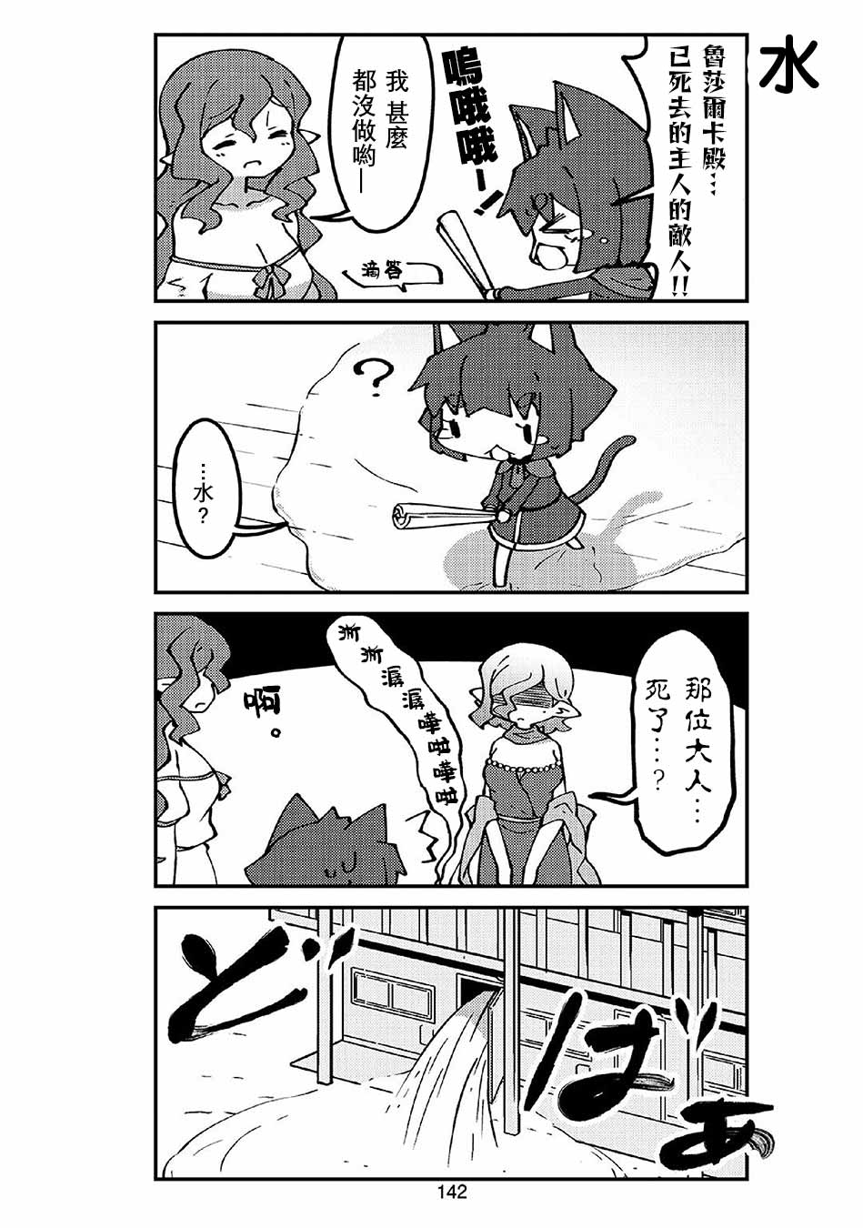 我家的妖精小姐第51话