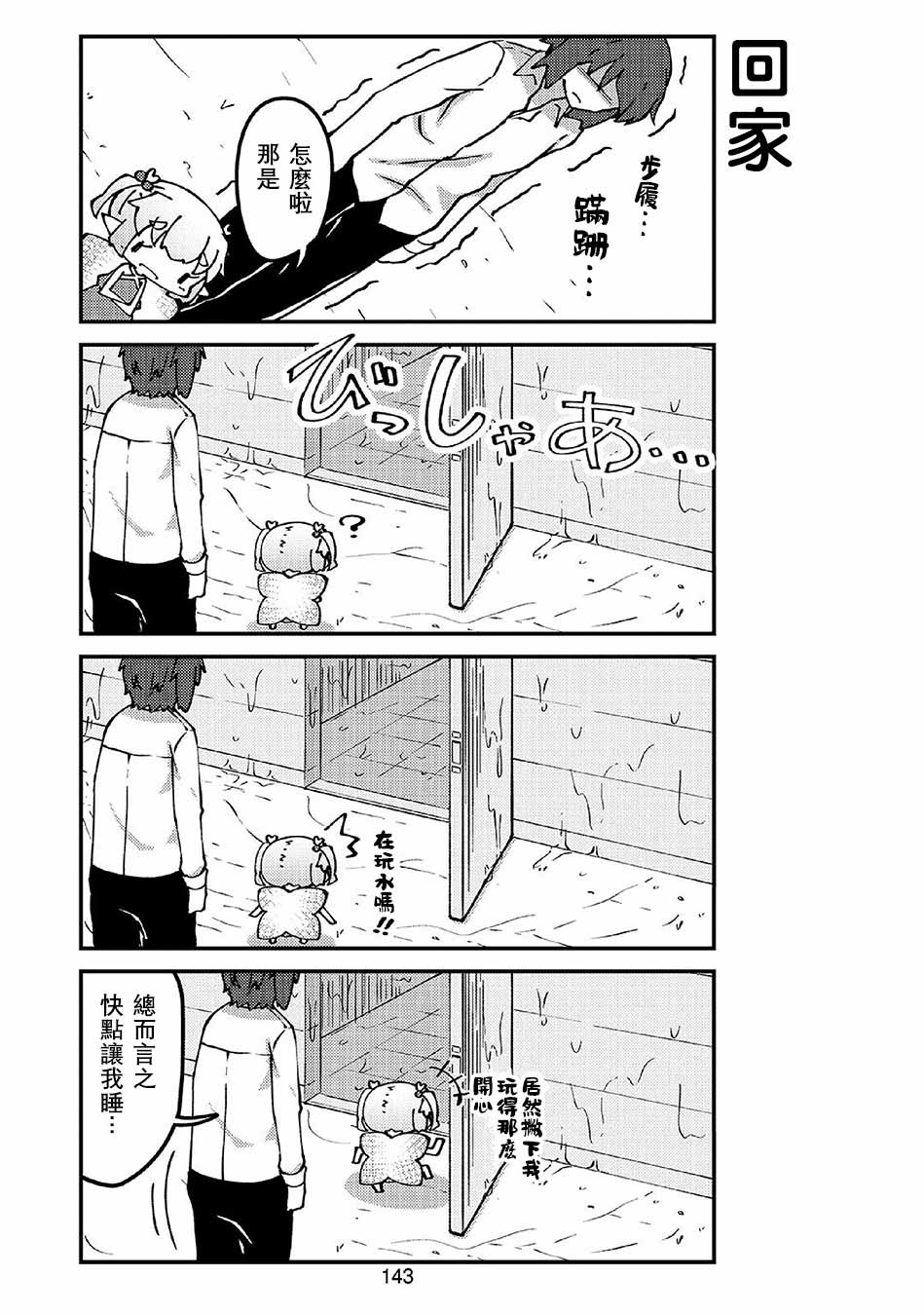 我家的妖精小姐第51话