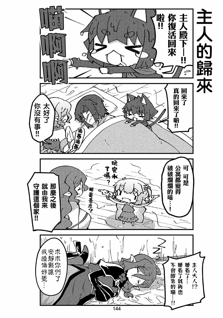 我家的妖精小姐第51话