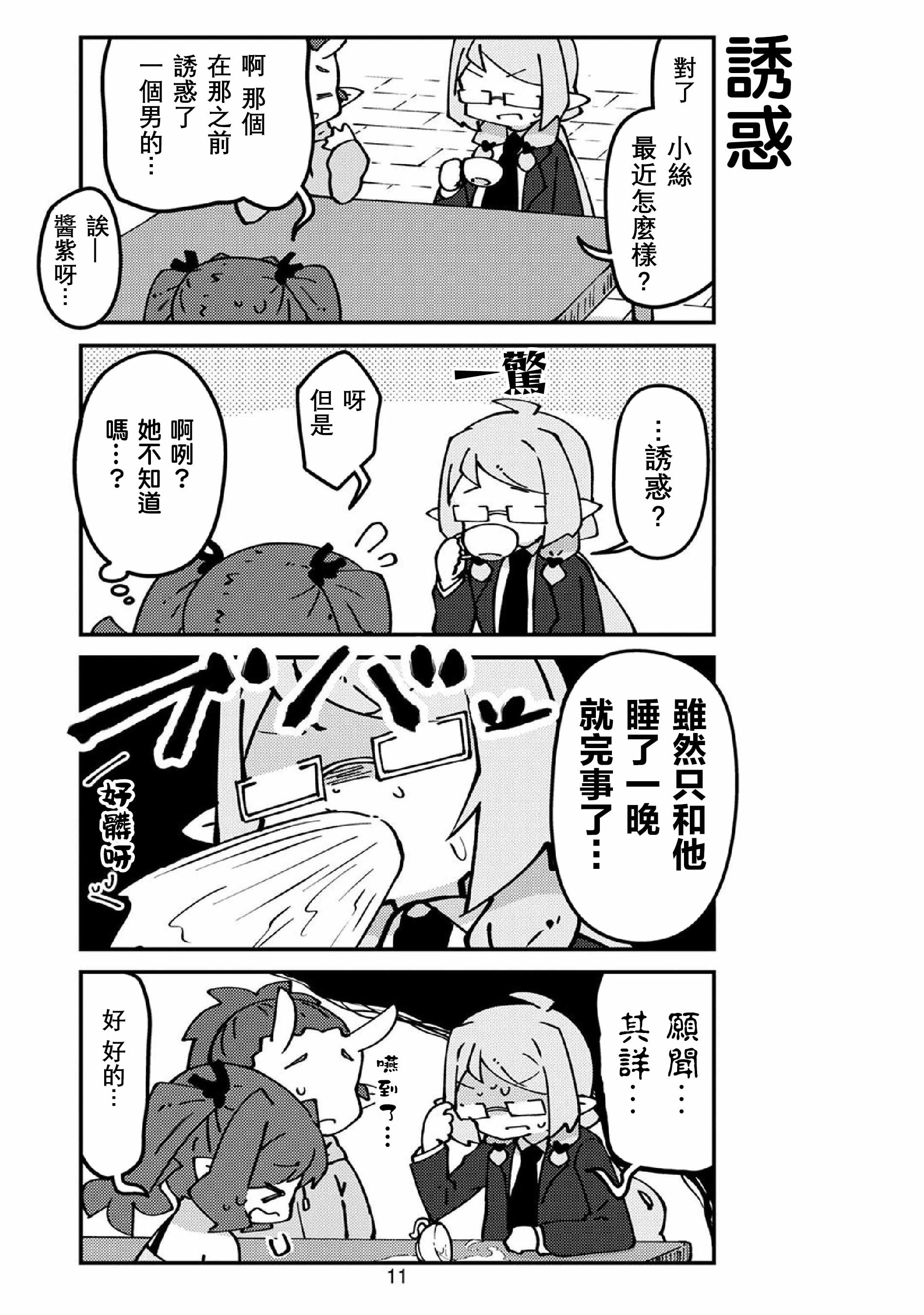 我家的妖精小姐第52话