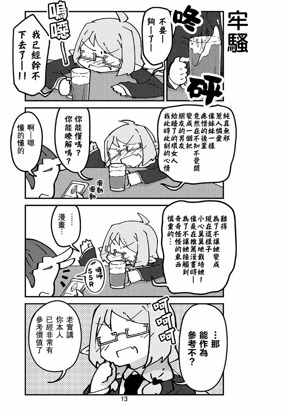 我家的妖精小姐第52话