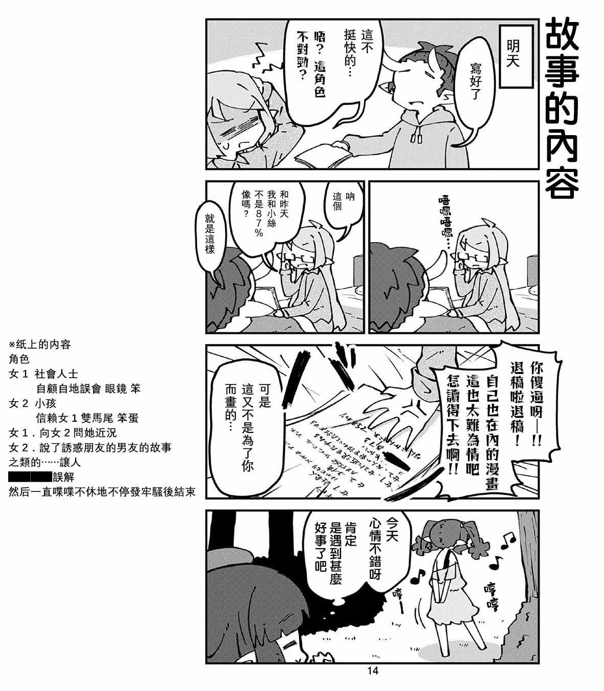 我家的妖精小姐第52话