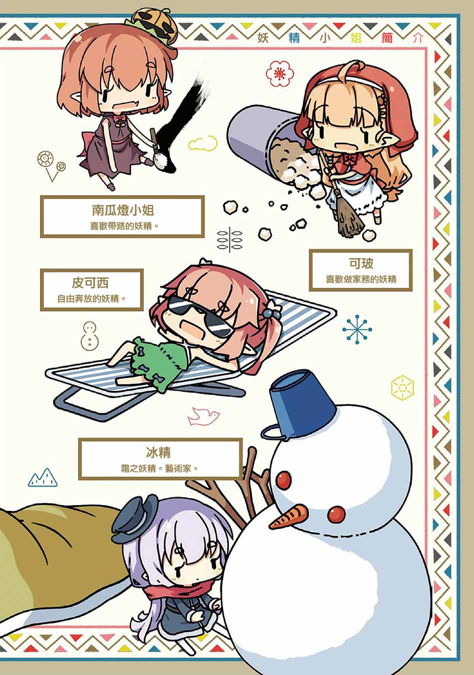我家的妖精小姐第52话