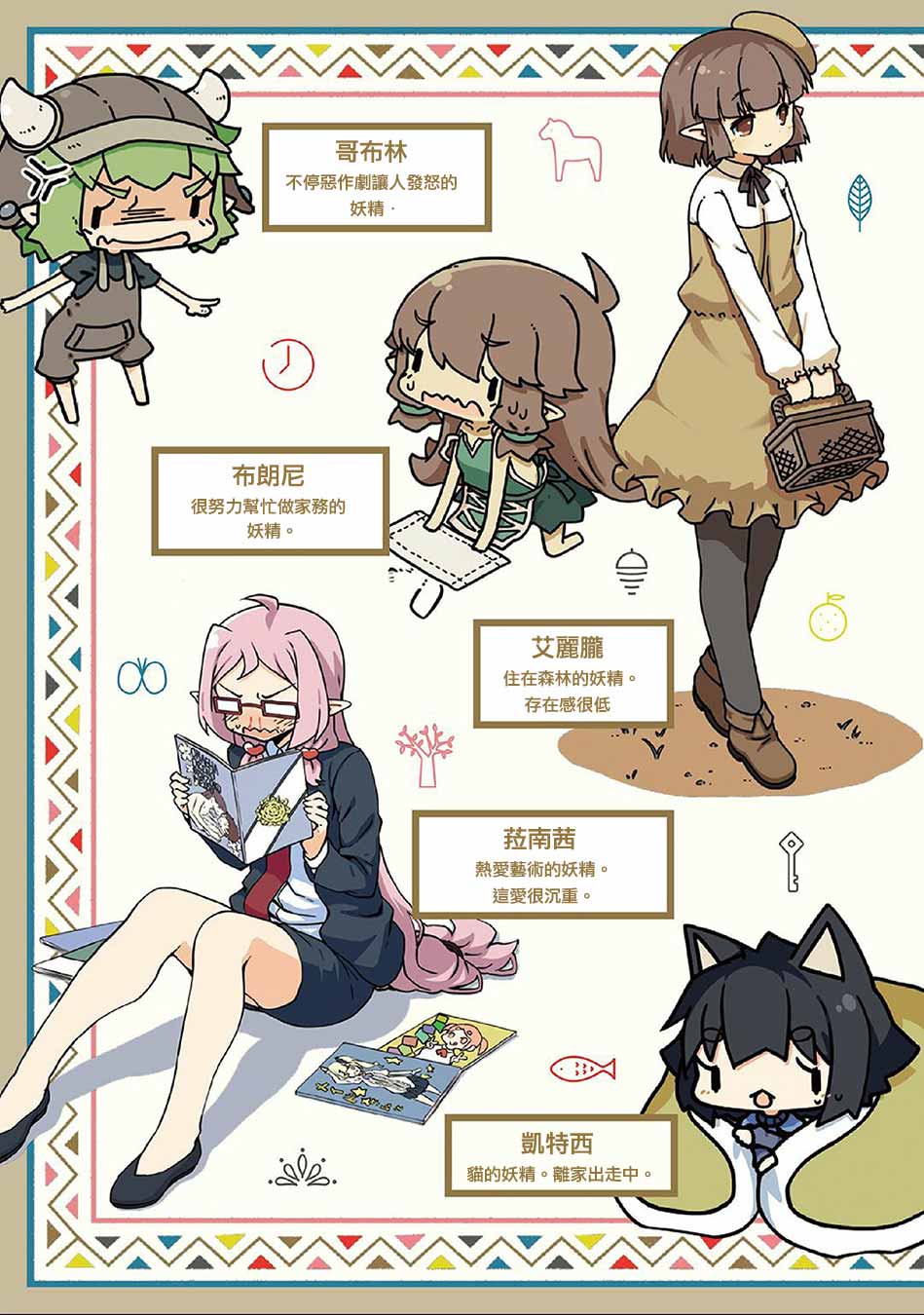 我家的妖精小姐第52话