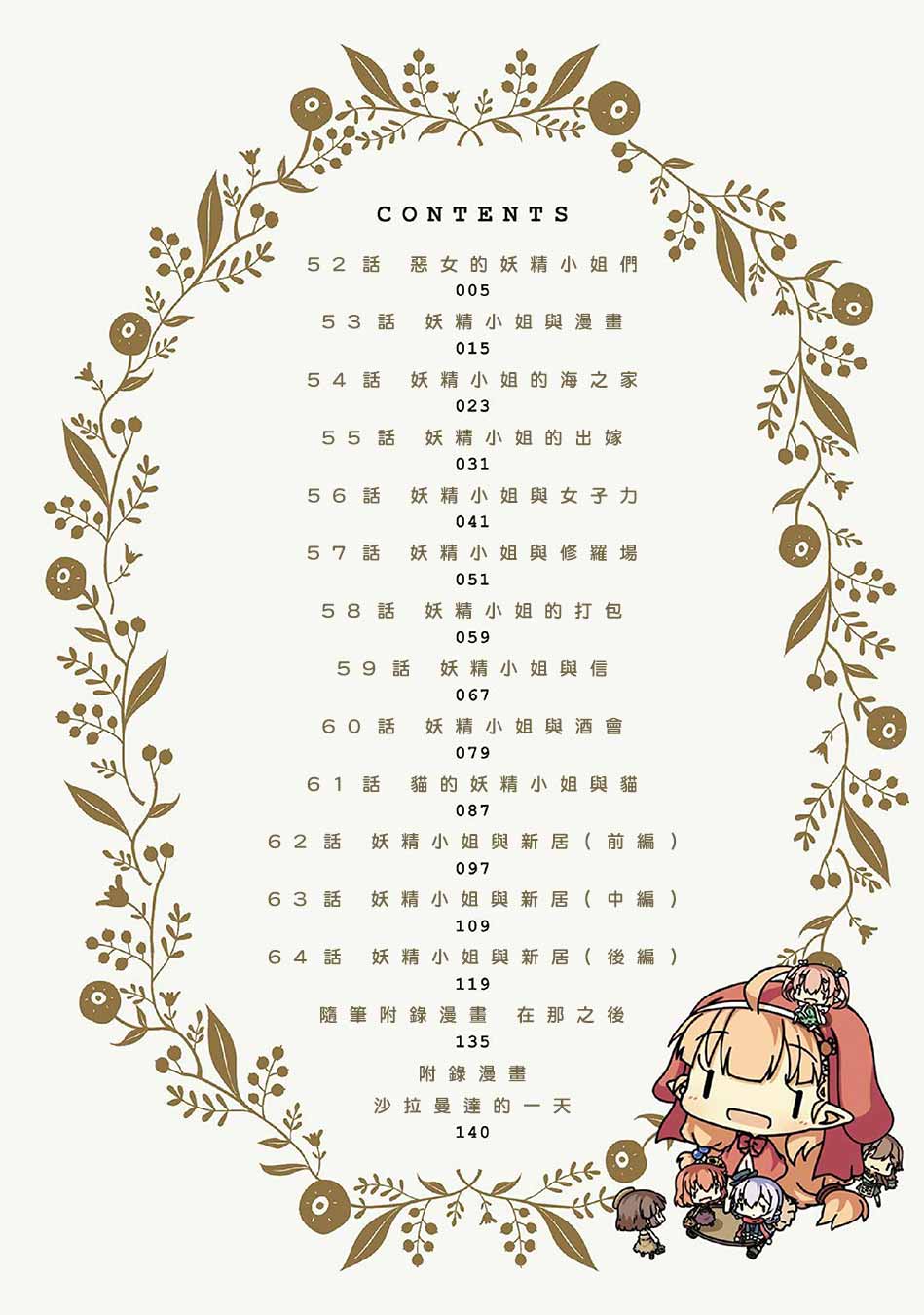 我家的妖精小姐第52话