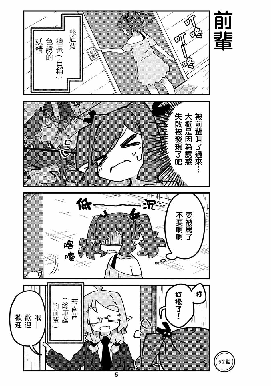 我家的妖精小姐第52话